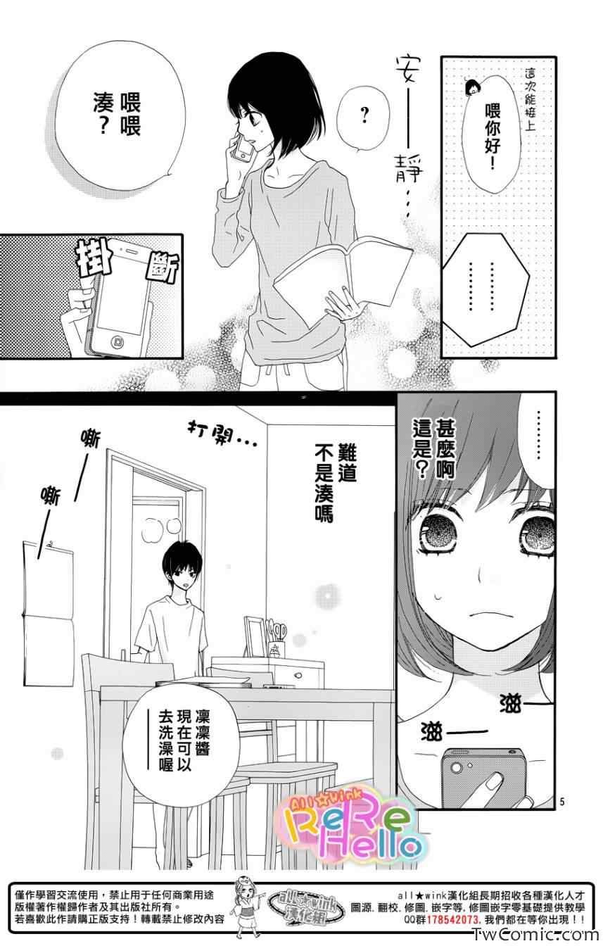 《ReRe Hello》漫画最新章节第6话免费下拉式在线观看章节第【6】张图片