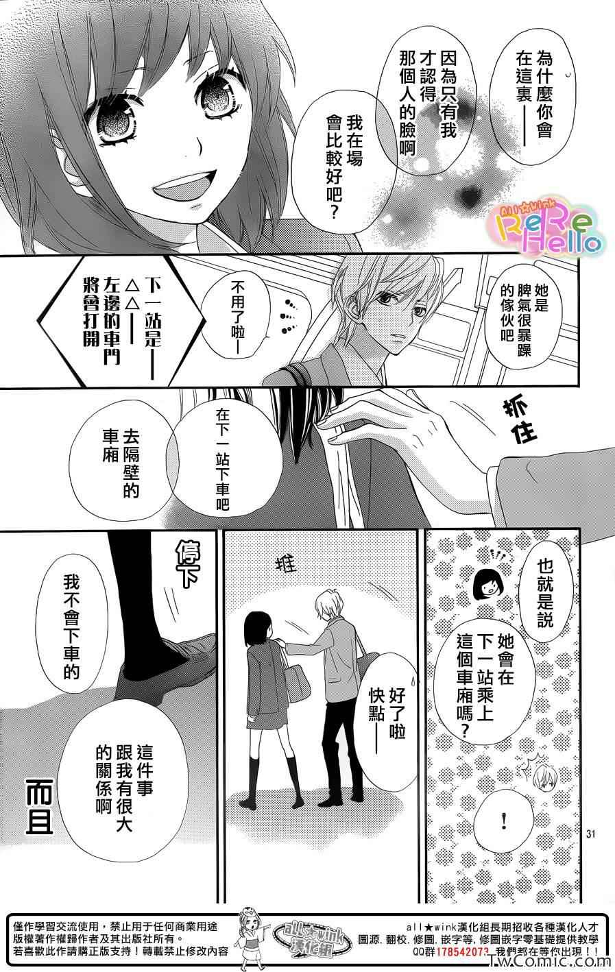 《ReRe Hello》漫画最新章节第7话免费下拉式在线观看章节第【32】张图片