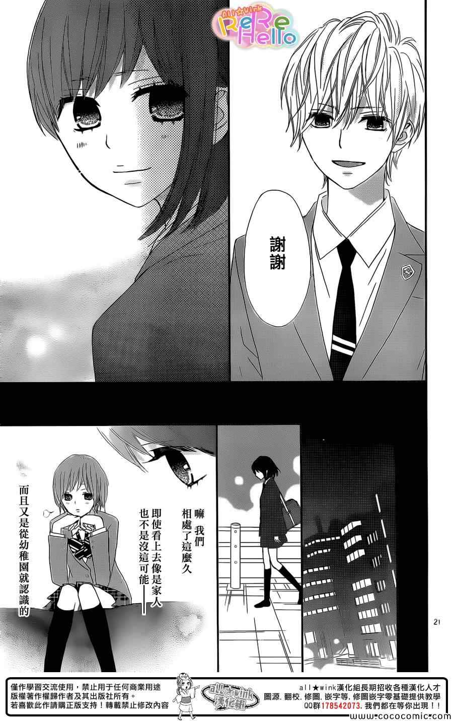 《ReRe Hello》漫画最新章节第14话免费下拉式在线观看章节第【21】张图片