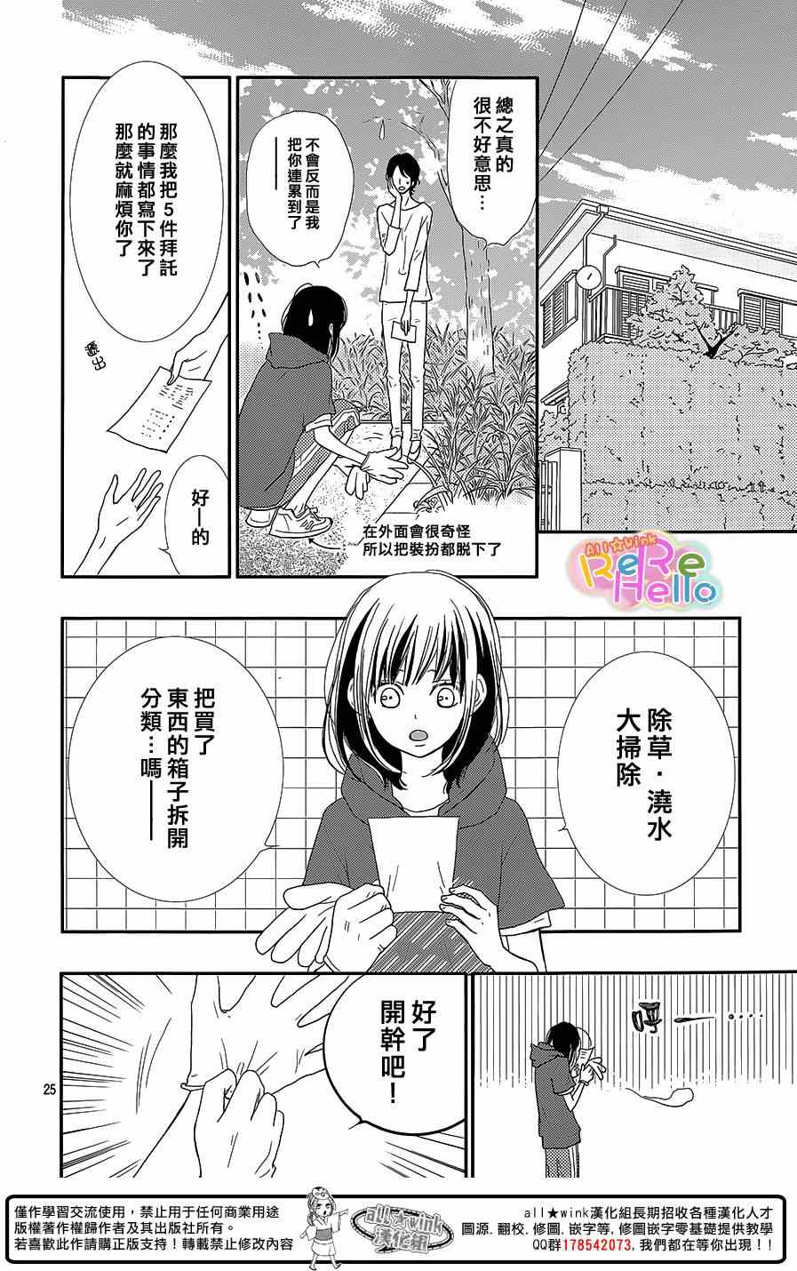 《ReRe Hello》漫画最新章节第24话免费下拉式在线观看章节第【26】张图片