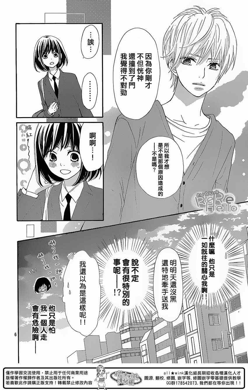 《ReRe Hello》漫画最新章节第16话免费下拉式在线观看章节第【6】张图片