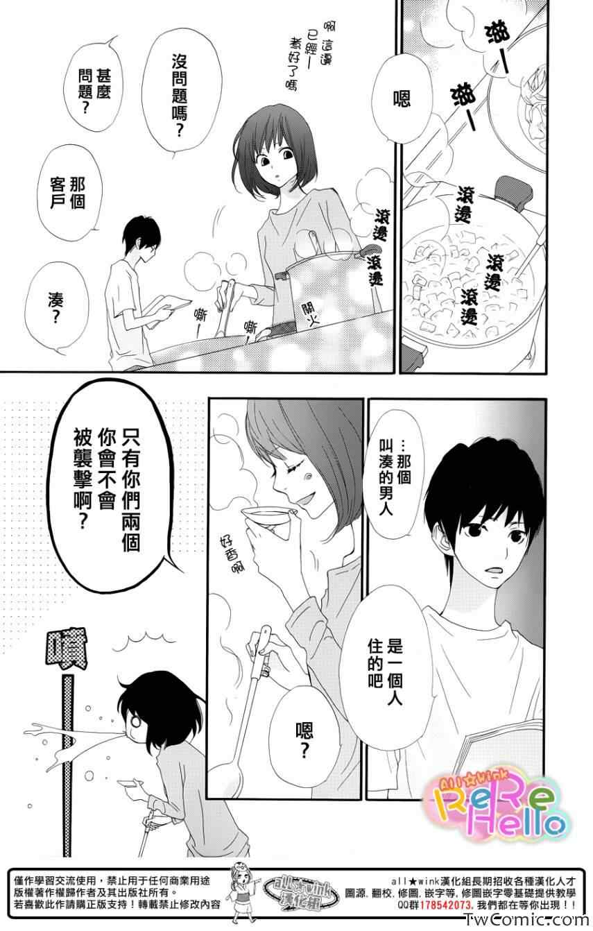 《ReRe Hello》漫画最新章节第6话免费下拉式在线观看章节第【8】张图片