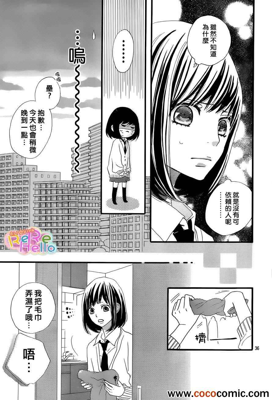 《ReRe Hello》漫画最新章节第2话免费下拉式在线观看章节第【37】张图片