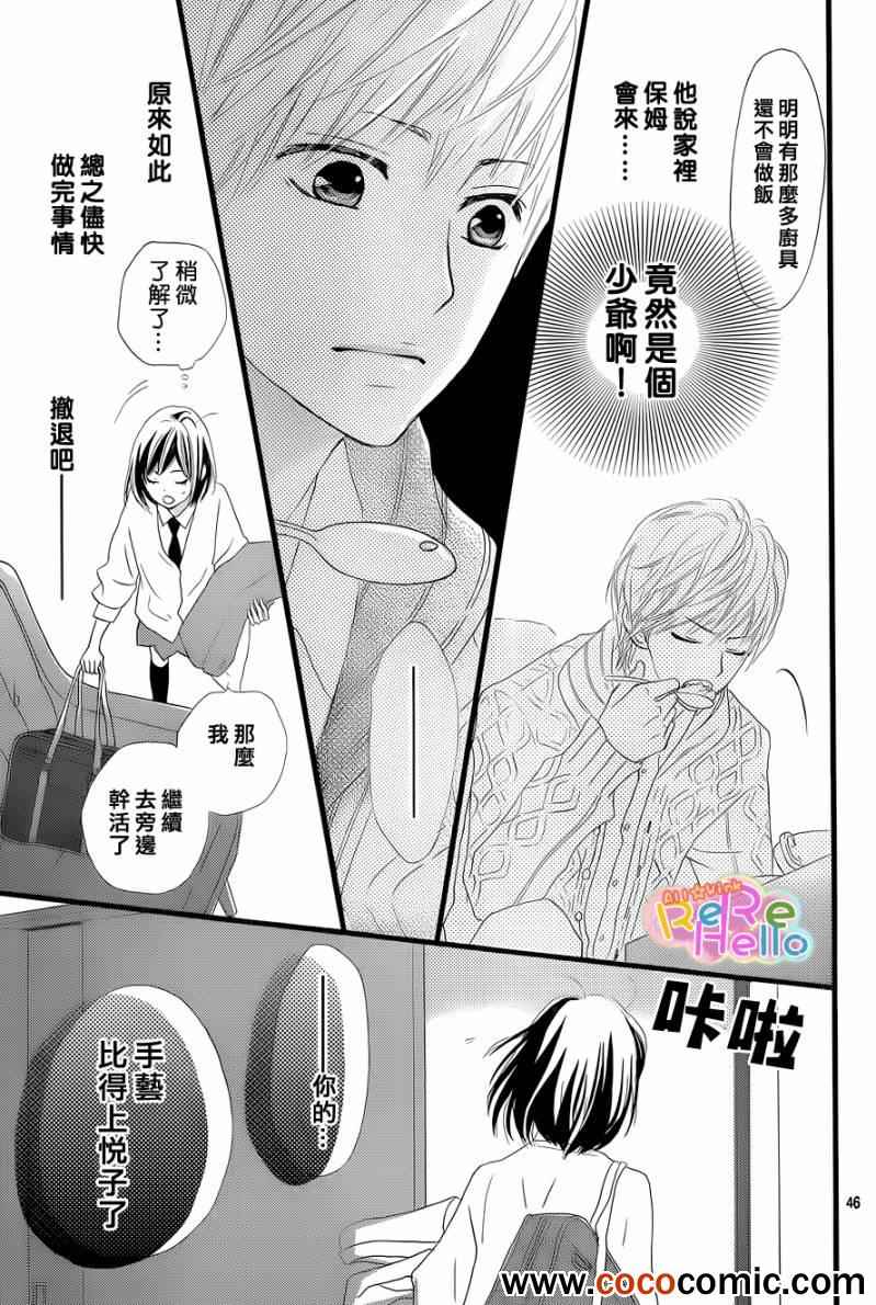 《ReRe Hello》漫画最新章节第1话免费下拉式在线观看章节第【47】张图片