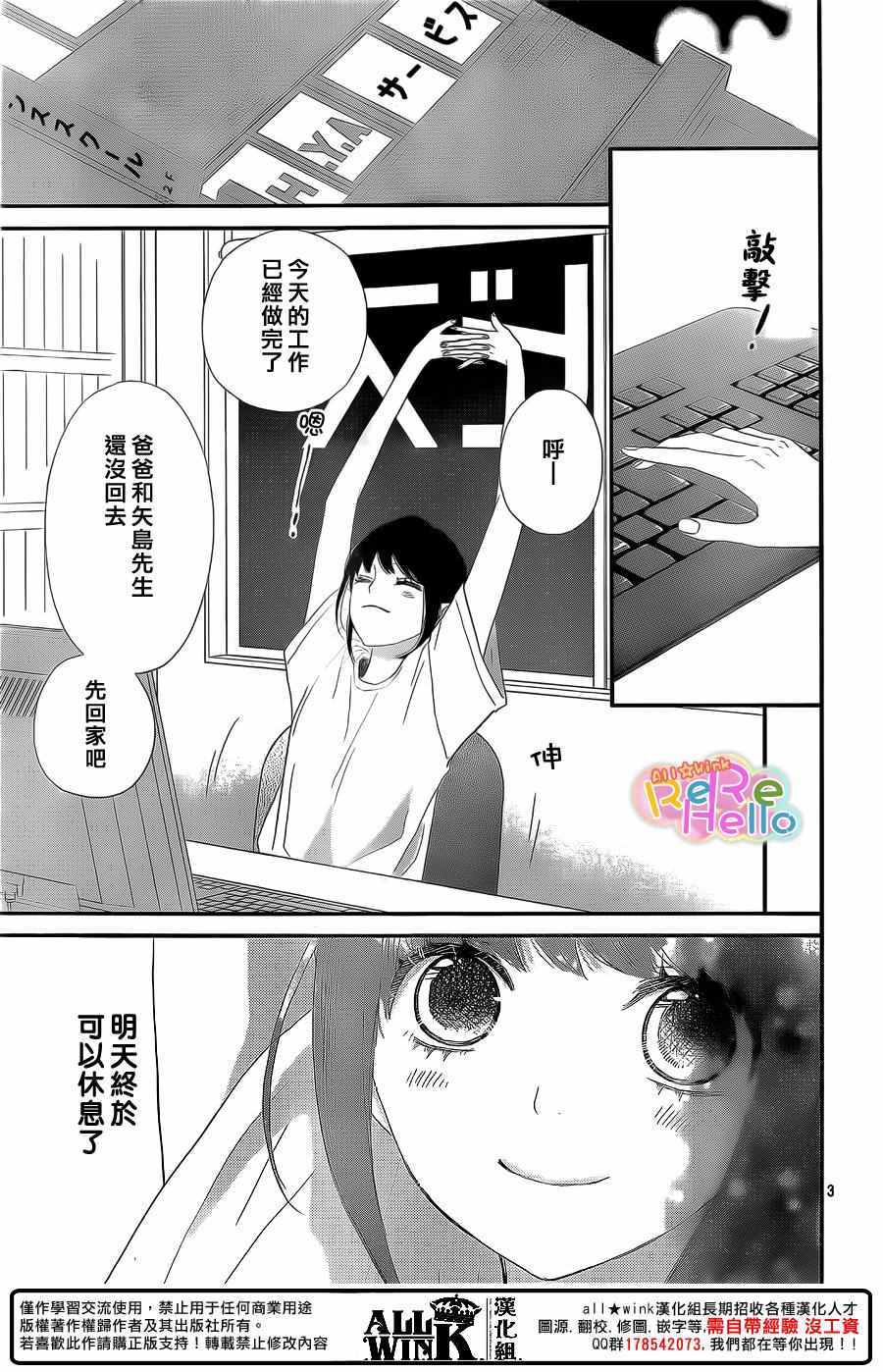 《ReRe Hello》漫画最新章节第41话免费下拉式在线观看章节第【3】张图片