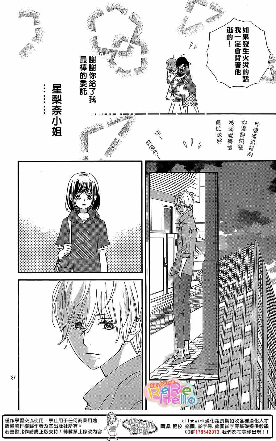 《ReRe Hello》漫画最新章节第24话免费下拉式在线观看章节第【38】张图片