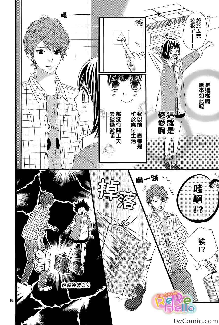 《ReRe Hello》漫画最新章节第4话免费下拉式在线观看章节第【17】张图片