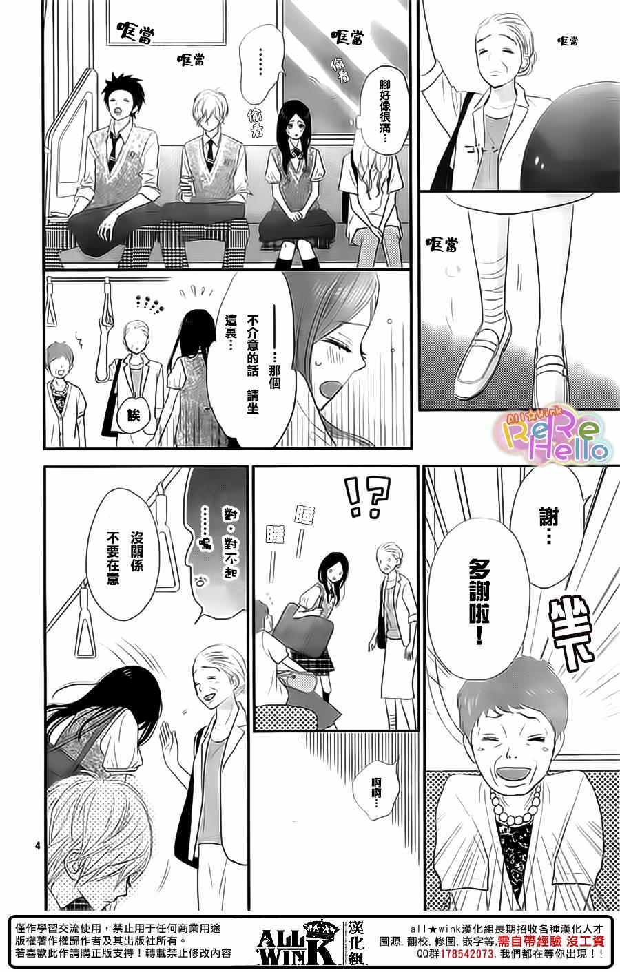 《ReRe Hello》漫画最新章节第35话免费下拉式在线观看章节第【4】张图片