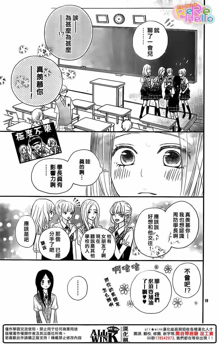 《ReRe Hello》漫画最新章节第35话免费下拉式在线观看章节第【19】张图片