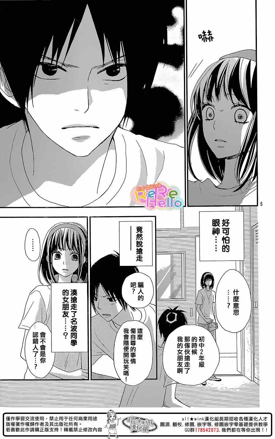 《ReRe Hello》漫画最新章节第26话免费下拉式在线观看章节第【6】张图片