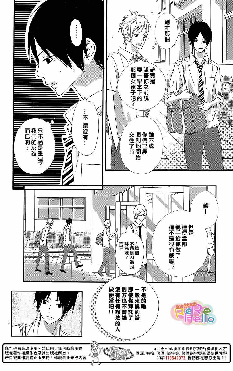 《ReRe Hello》漫画最新章节第25话免费下拉式在线观看章节第【5】张图片