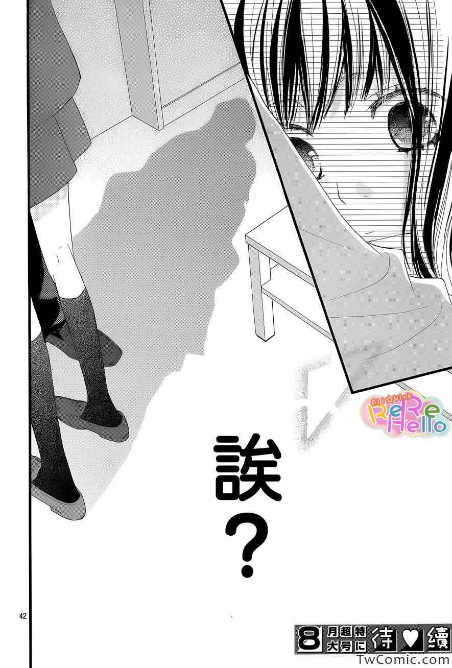 《ReRe Hello》漫画最新章节第4话免费下拉式在线观看章节第【43】张图片