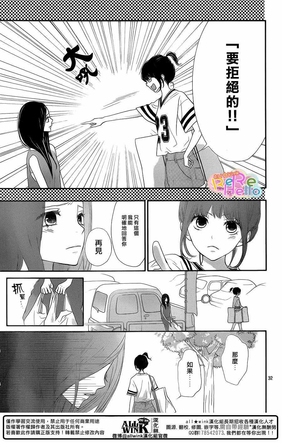 《ReRe Hello》漫画最新章节第40话免费下拉式在线观看章节第【32】张图片