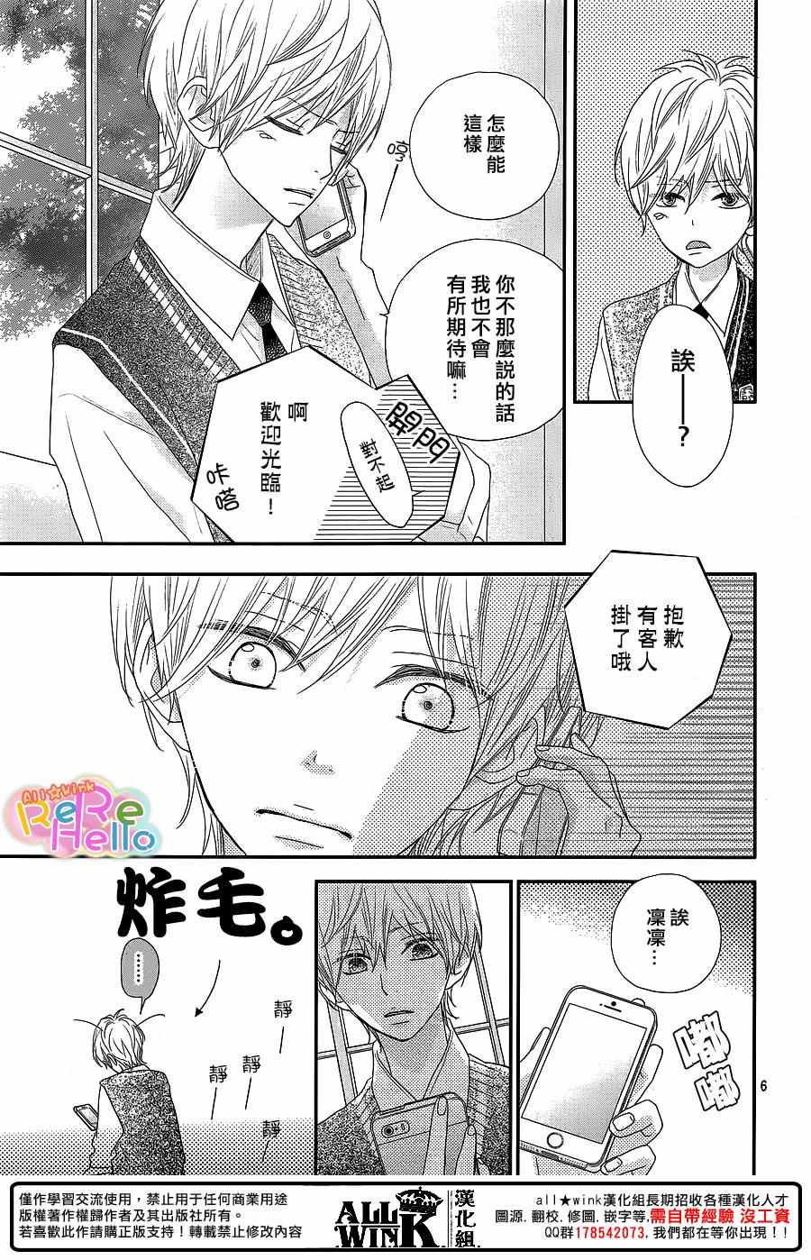 《ReRe Hello》漫画最新章节第37话免费下拉式在线观看章节第【6】张图片