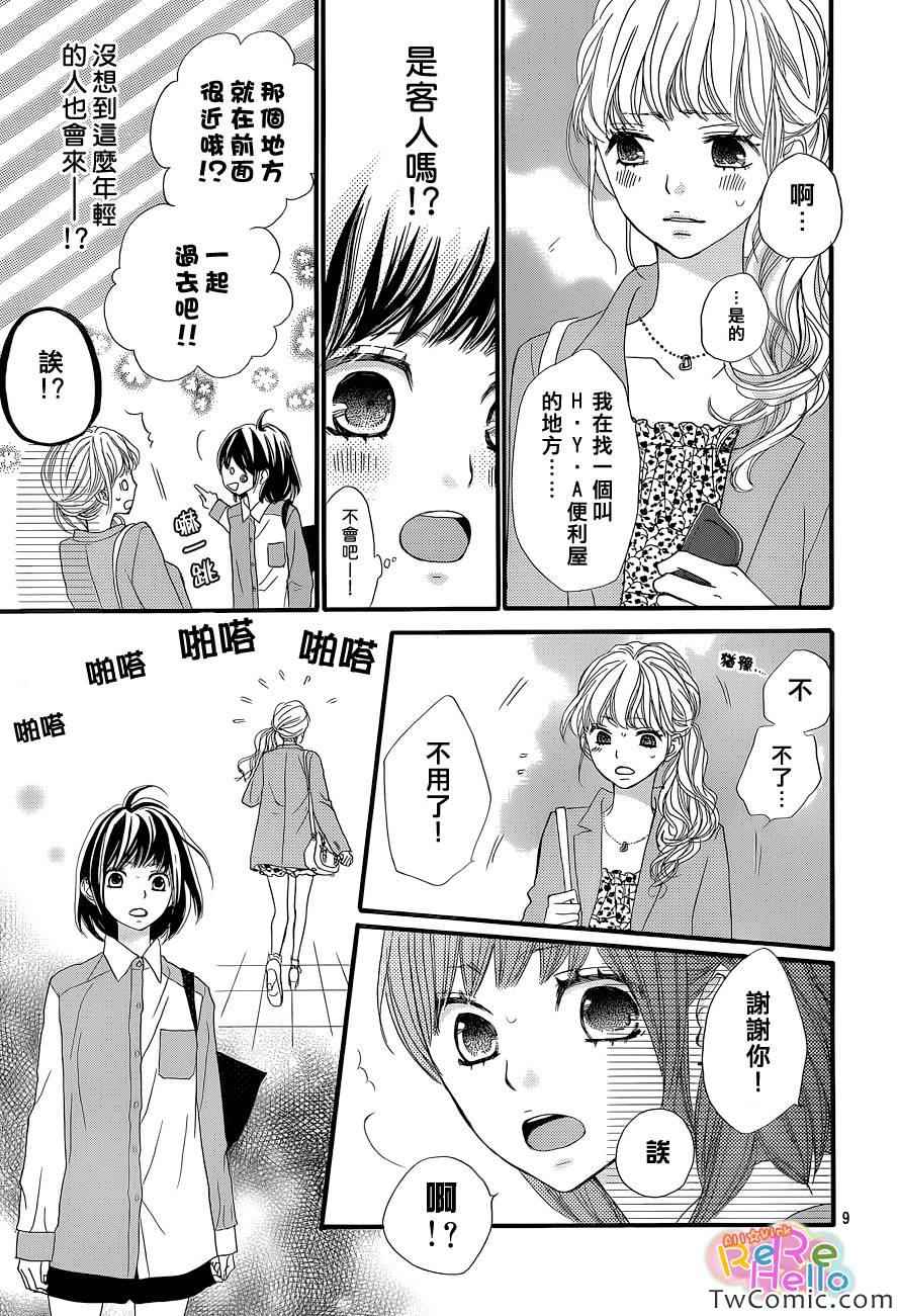 《ReRe Hello》漫画最新章节第4话免费下拉式在线观看章节第【9】张图片