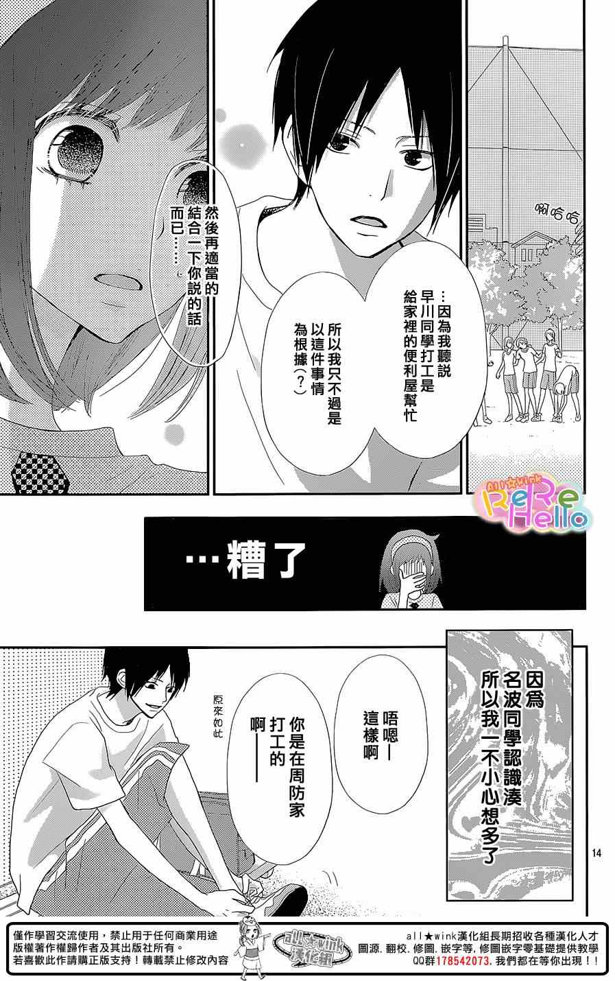 《ReRe Hello》漫画最新章节第25话免费下拉式在线观看章节第【14】张图片