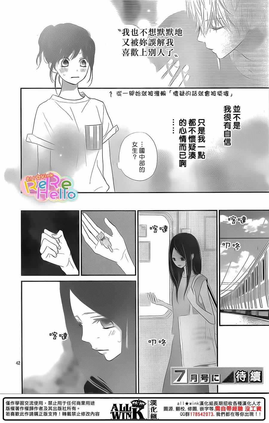 《ReRe Hello》漫画最新章节第39话免费下拉式在线观看章节第【42】张图片