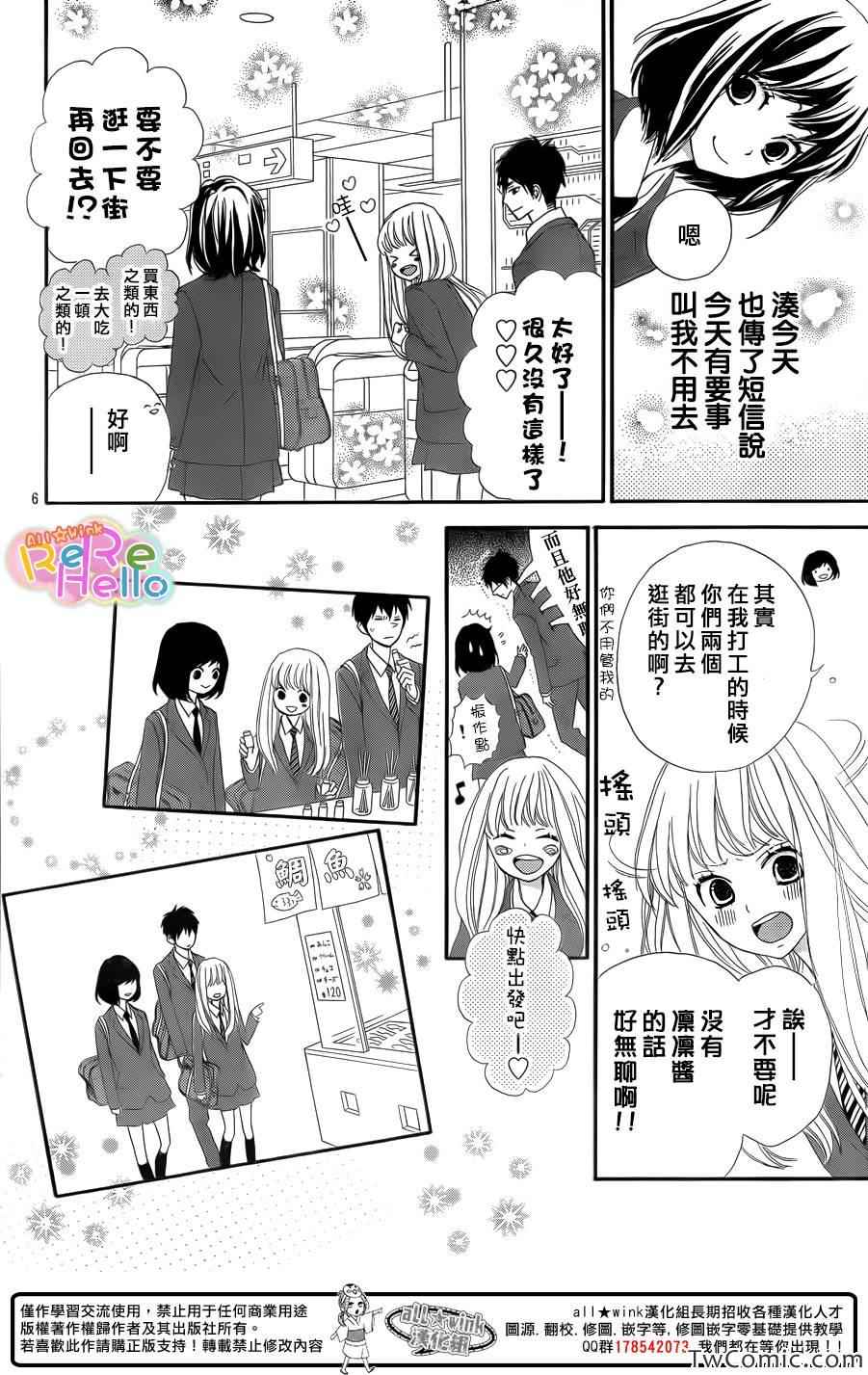 《ReRe Hello》漫画最新章节第7话免费下拉式在线观看章节第【6】张图片