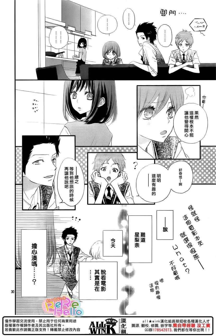 《ReRe Hello》漫画最新章节第34话免费下拉式在线观看章节第【30】张图片