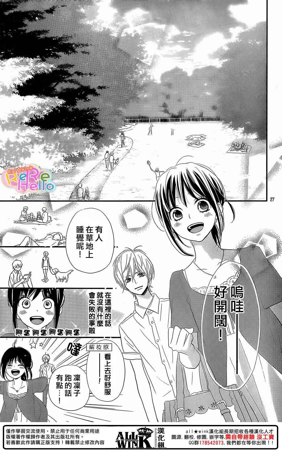 《ReRe Hello》漫画最新章节第31话免费下拉式在线观看章节第【27】张图片