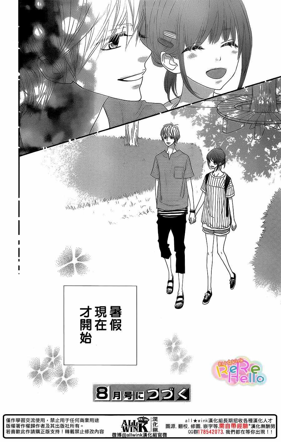 《ReRe Hello》漫画最新章节第40话免费下拉式在线观看章节第【43】张图片