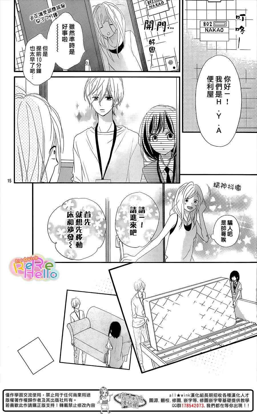 《ReRe Hello》漫画最新章节第32话免费下拉式在线观看章节第【15】张图片