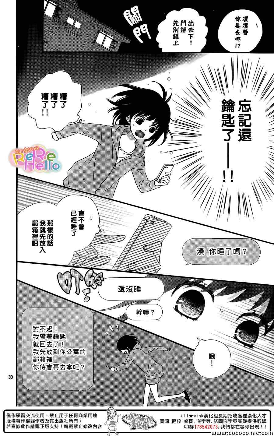 《ReRe Hello》漫画最新章节第14话免费下拉式在线观看章节第【30】张图片