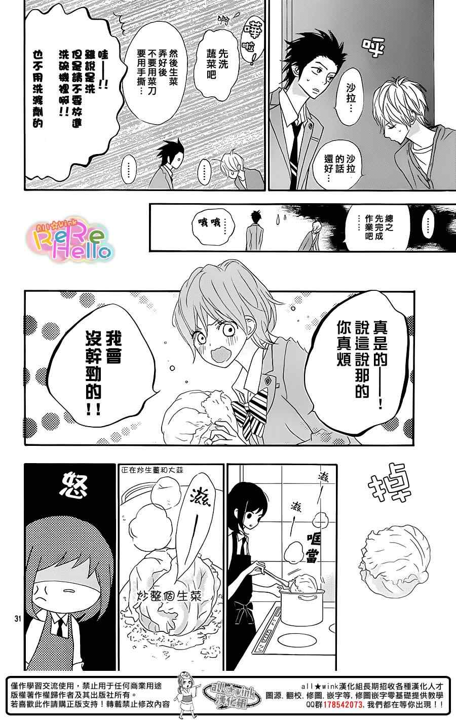 《ReRe Hello》漫画最新章节第15话免费下拉式在线观看章节第【32】张图片