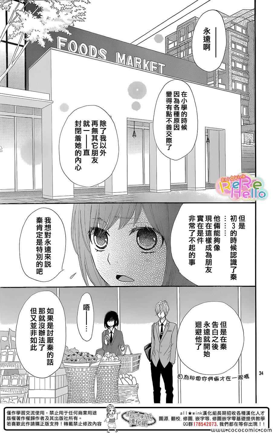 《ReRe Hello》漫画最新章节第11话免费下拉式在线观看章节第【36】张图片