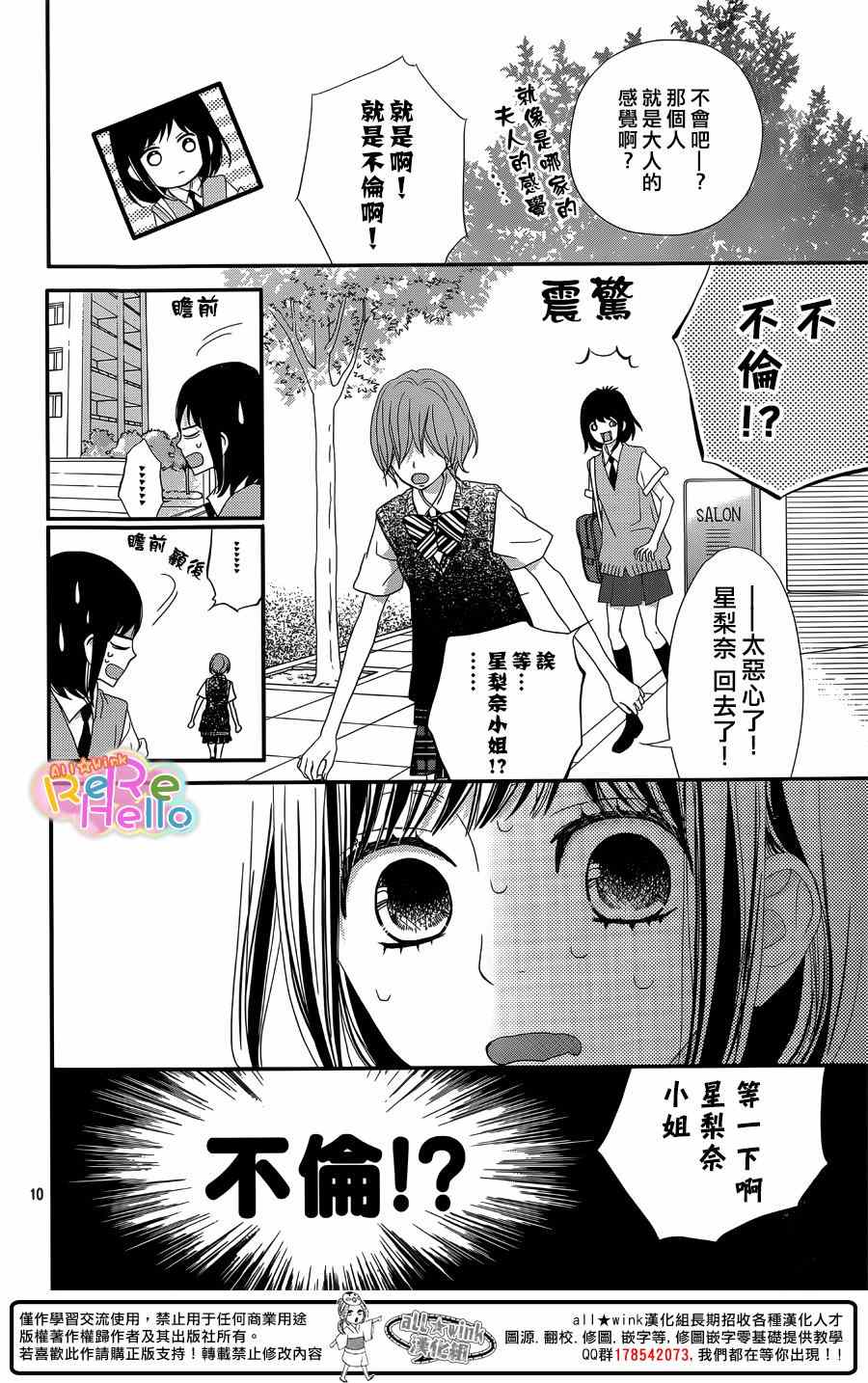 《ReRe Hello》漫画最新章节第29话免费下拉式在线观看章节第【10】张图片