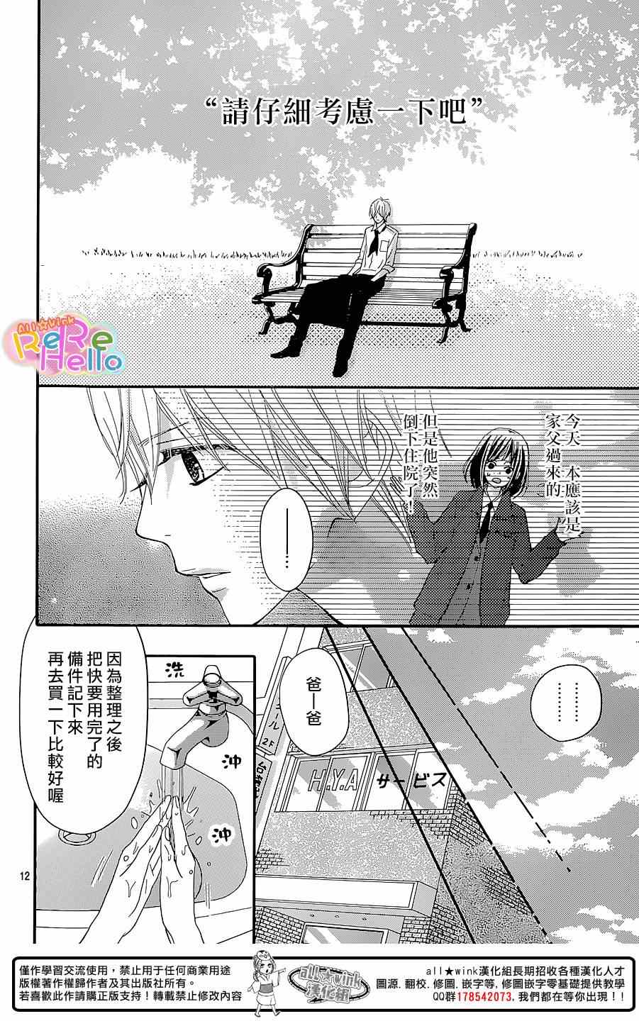 《ReRe Hello》漫画最新章节第27话免费下拉式在线观看章节第【13】张图片