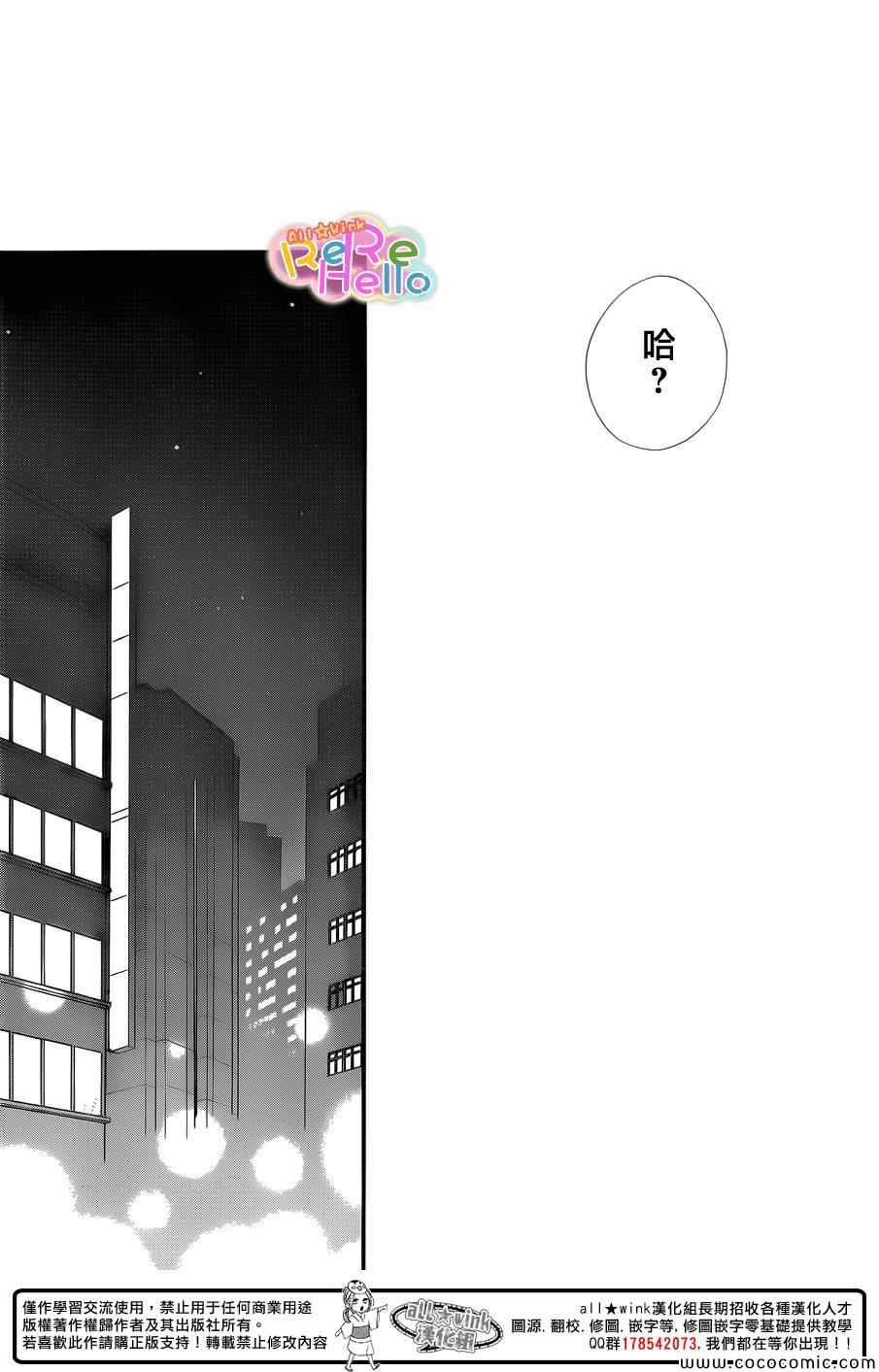 《ReRe Hello》漫画最新章节第8话免费下拉式在线观看章节第【31】张图片