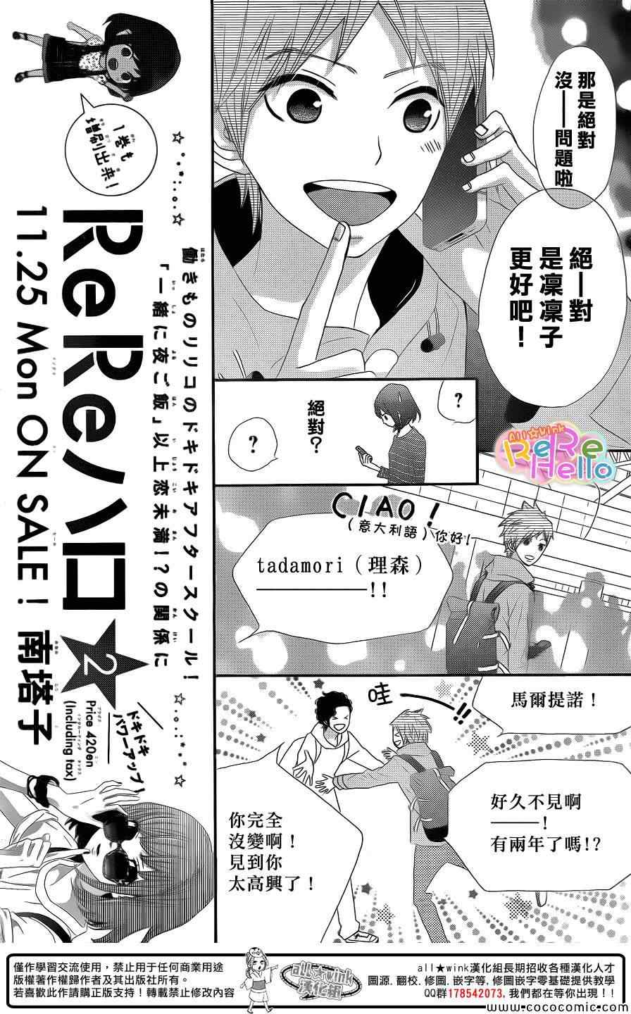 《ReRe Hello》漫画最新章节第9话免费下拉式在线观看章节第【10】张图片