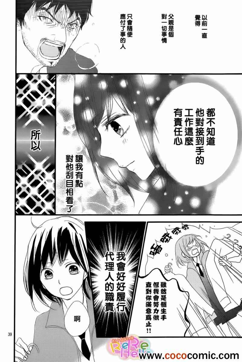 《ReRe Hello》漫画最新章节第1话免费下拉式在线观看章节第【40】张图片