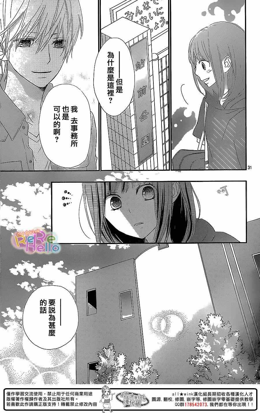 《ReRe Hello》漫画最新章节第23话免费下拉式在线观看章节第【31】张图片