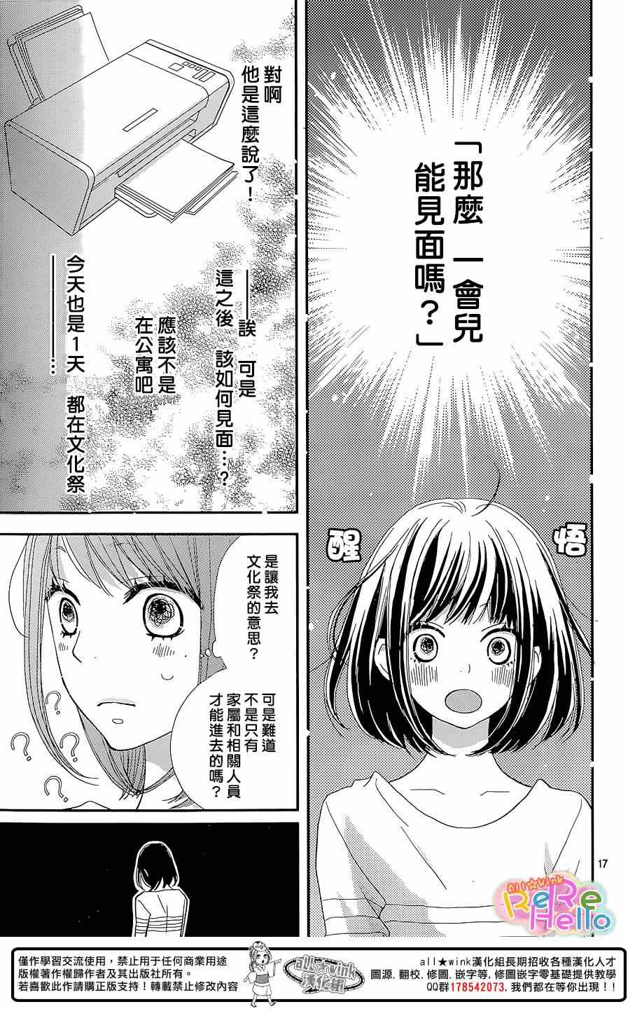 《ReRe Hello》漫画最新章节第27话免费下拉式在线观看章节第【18】张图片