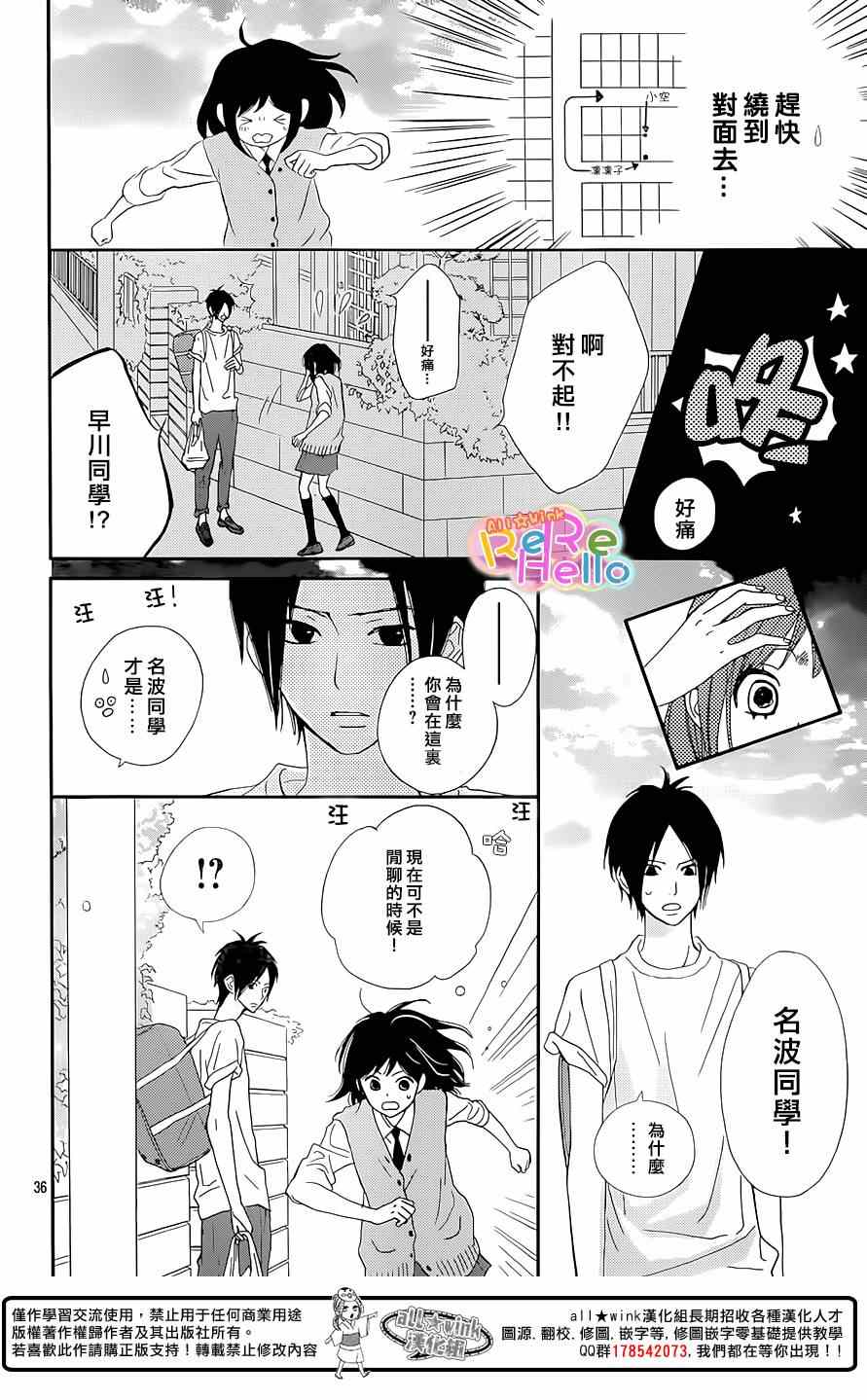 《ReRe Hello》漫画最新章节第19话免费下拉式在线观看章节第【36】张图片