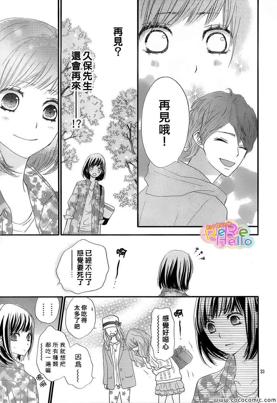 《ReRe Hello》漫画最新章节第3话免费下拉式在线观看章节第【34】张图片