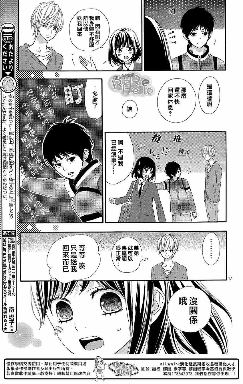 《ReRe Hello》漫画最新章节第16话免费下拉式在线观看章节第【17】张图片