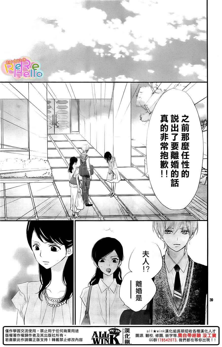 《ReRe Hello》漫画最新章节第34话免费下拉式在线观看章节第【39】张图片