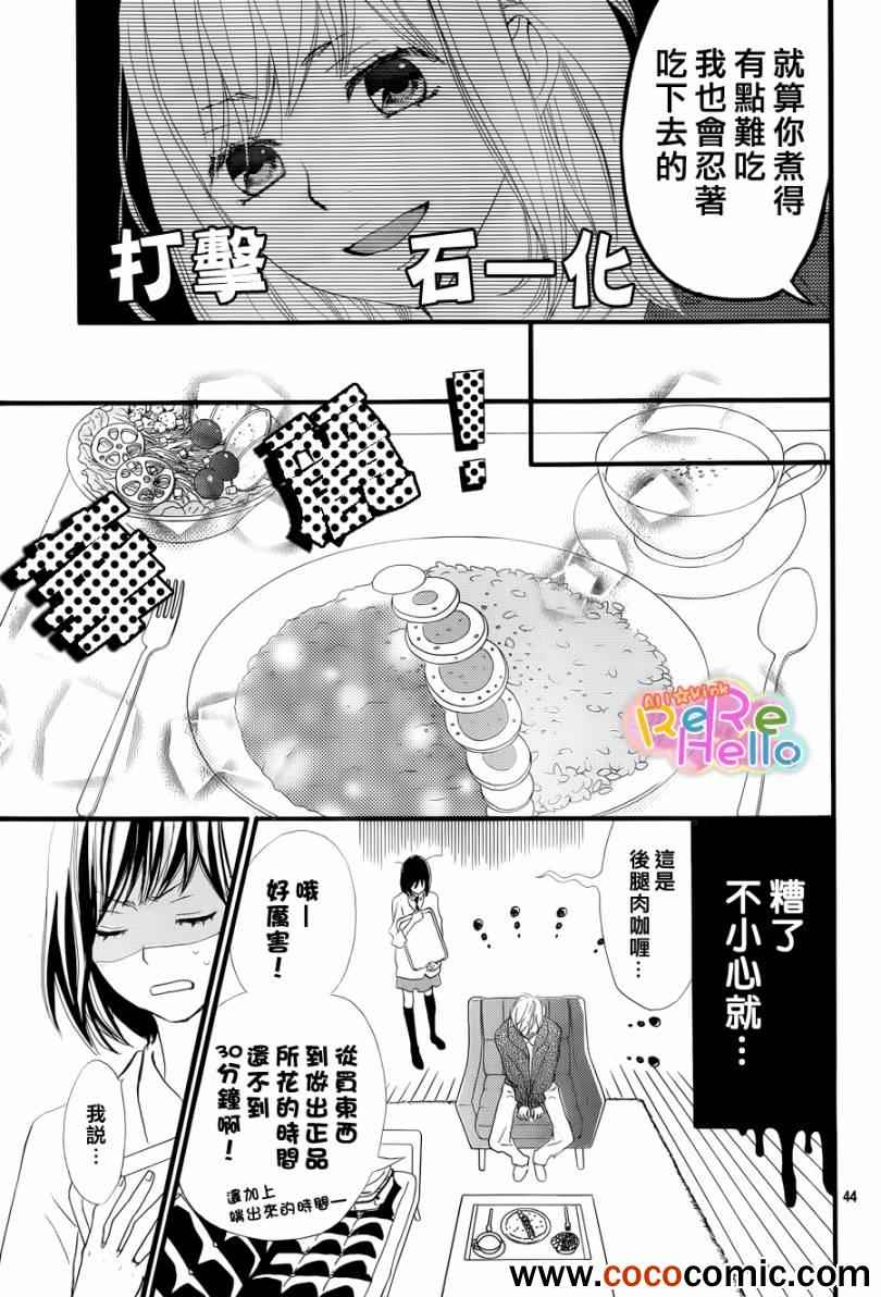 《ReRe Hello》漫画最新章节第1话免费下拉式在线观看章节第【45】张图片