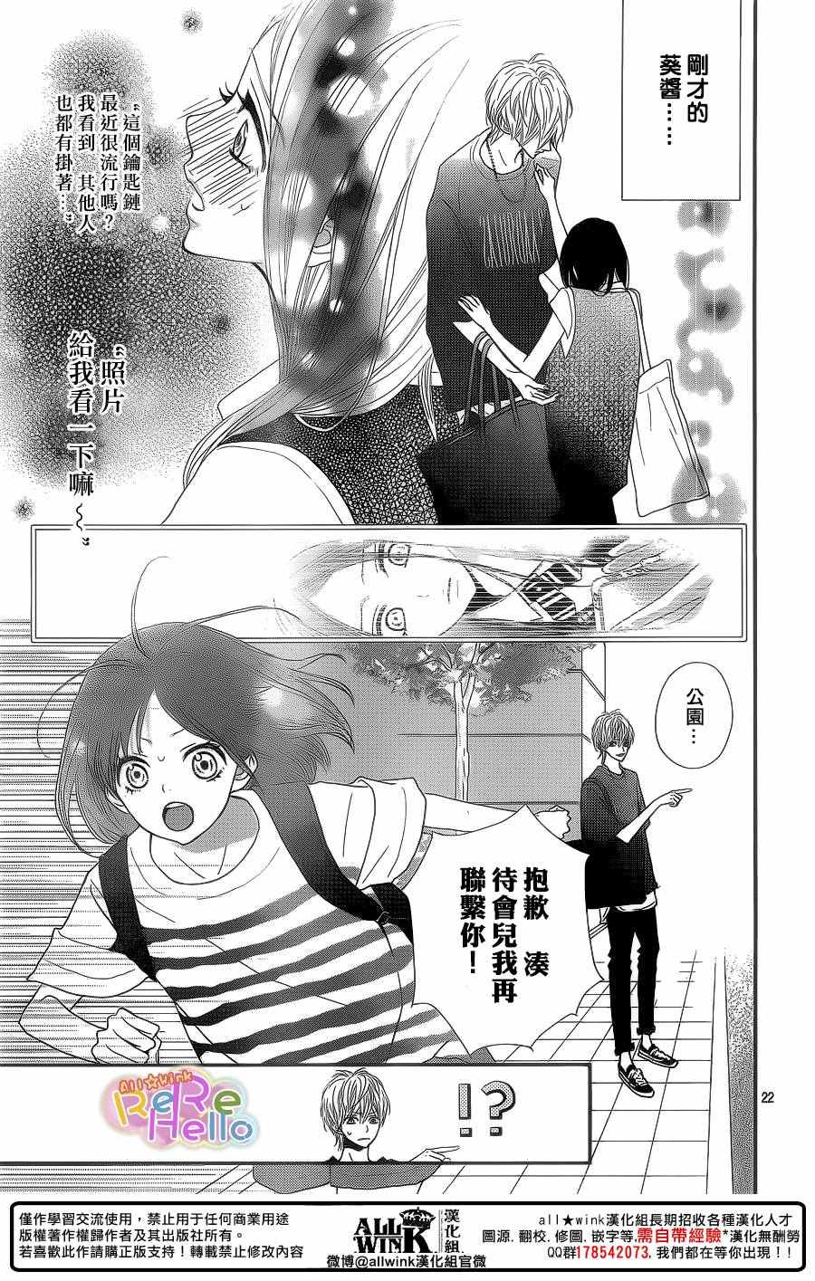 《ReRe Hello》漫画最新章节第40话免费下拉式在线观看章节第【22】张图片