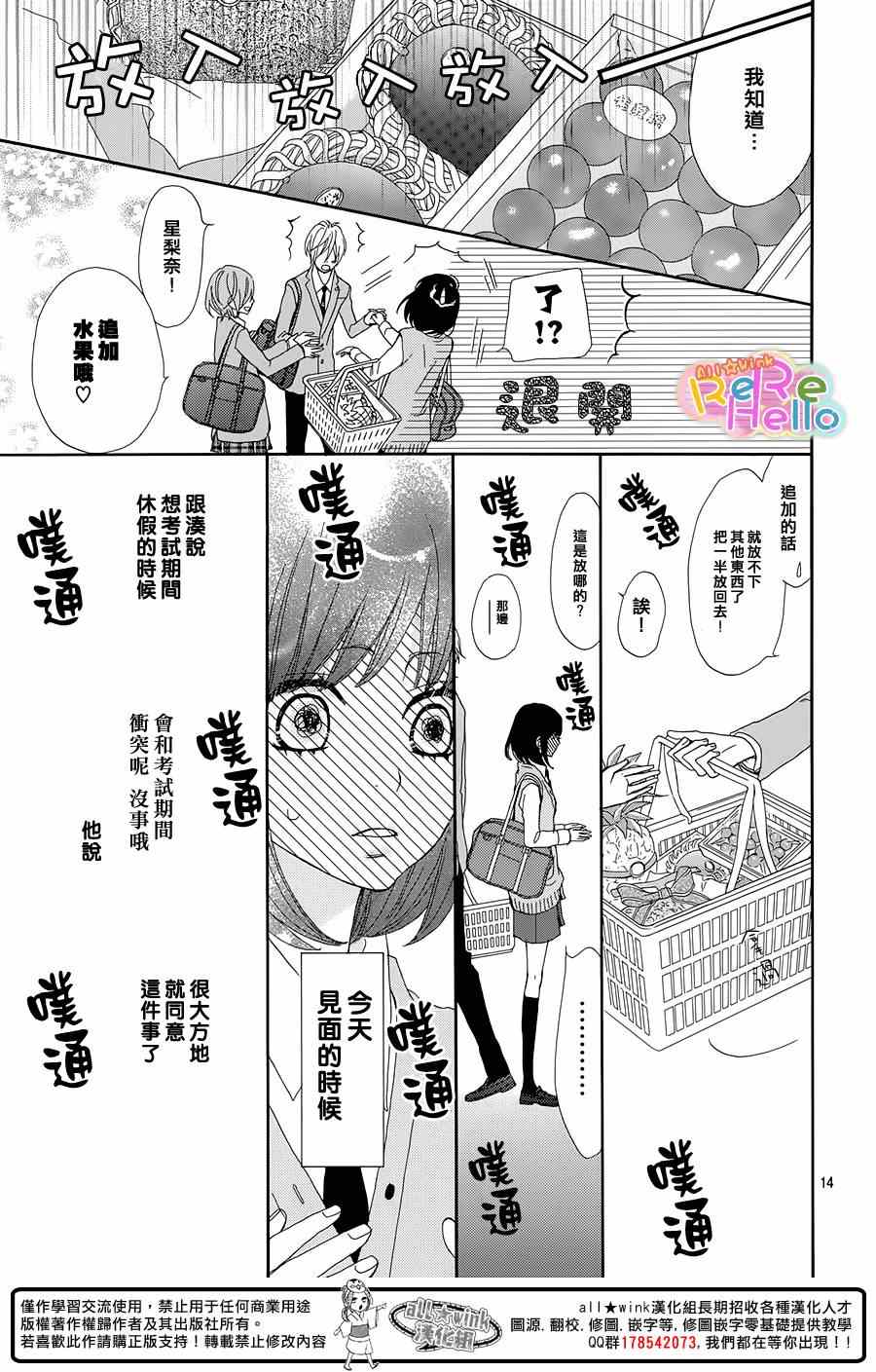 《ReRe Hello》漫画最新章节第17话免费下拉式在线观看章节第【15】张图片