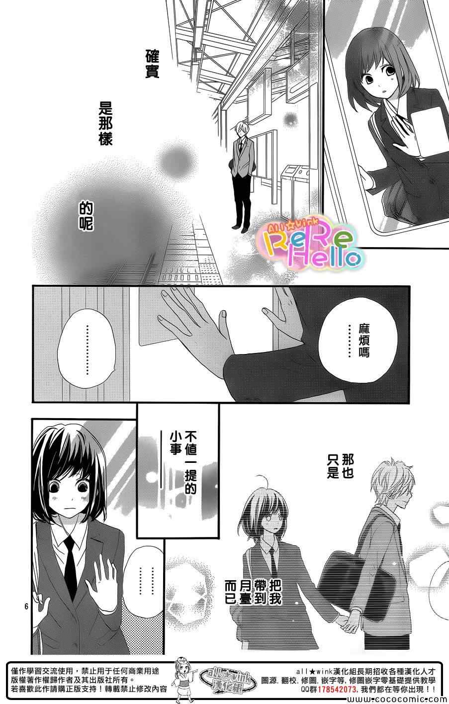 《ReRe Hello》漫画最新章节第8话免费下拉式在线观看章节第【6】张图片