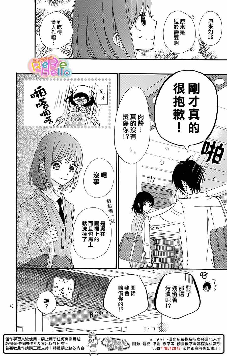 《ReRe Hello》漫画最新章节第17话免费下拉式在线观看章节第【44】张图片