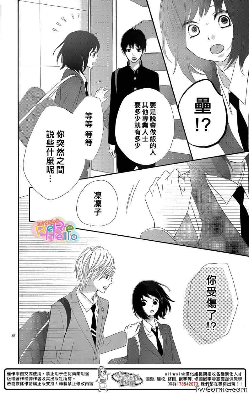 《ReRe Hello》漫画最新章节第6话免费下拉式在线观看章节第【38】张图片