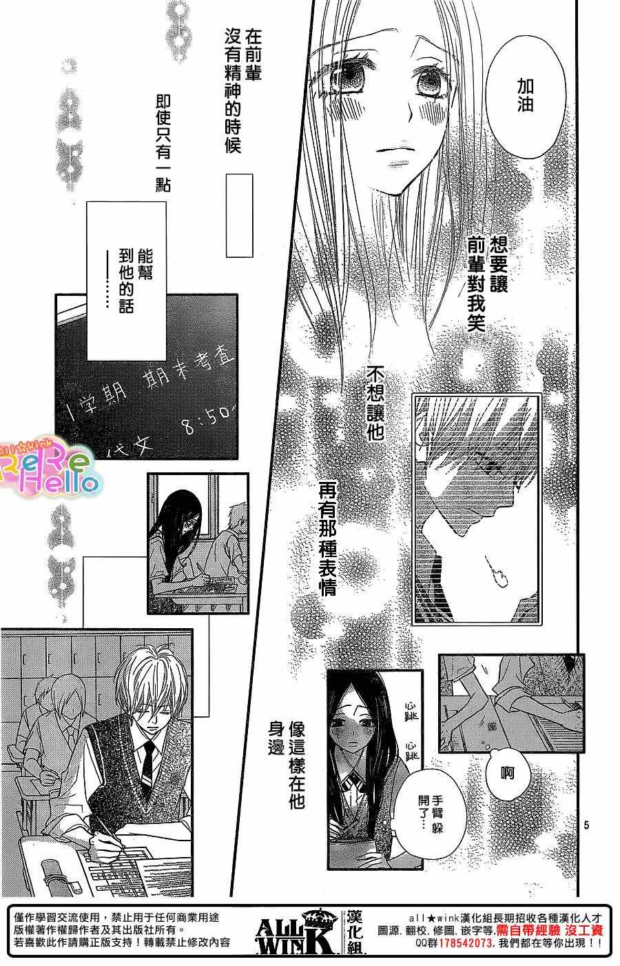 《ReRe Hello》漫画最新章节第38话免费下拉式在线观看章节第【5】张图片