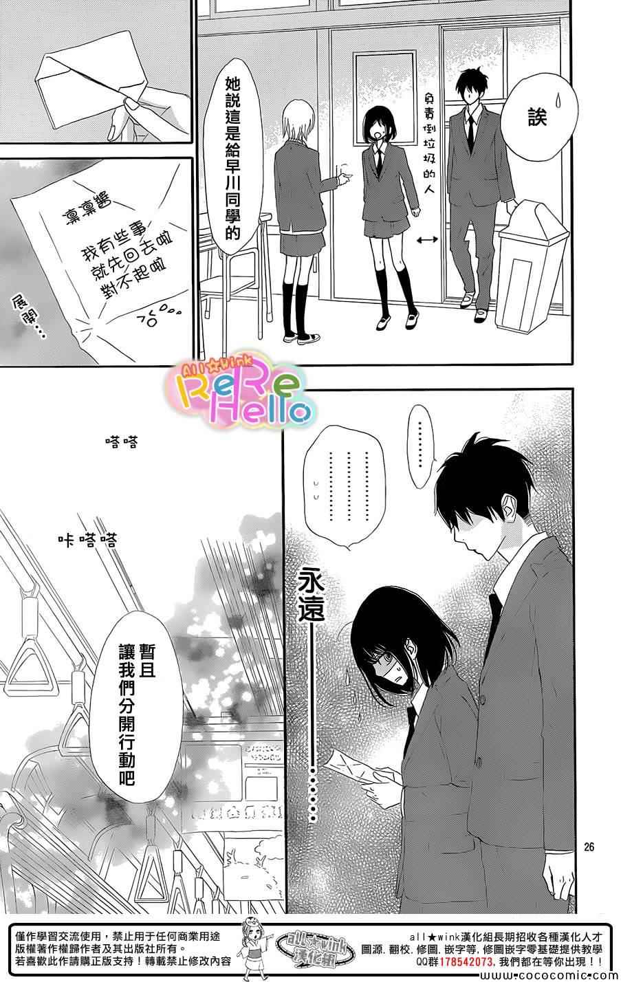 《ReRe Hello》漫画最新章节第11话免费下拉式在线观看章节第【28】张图片