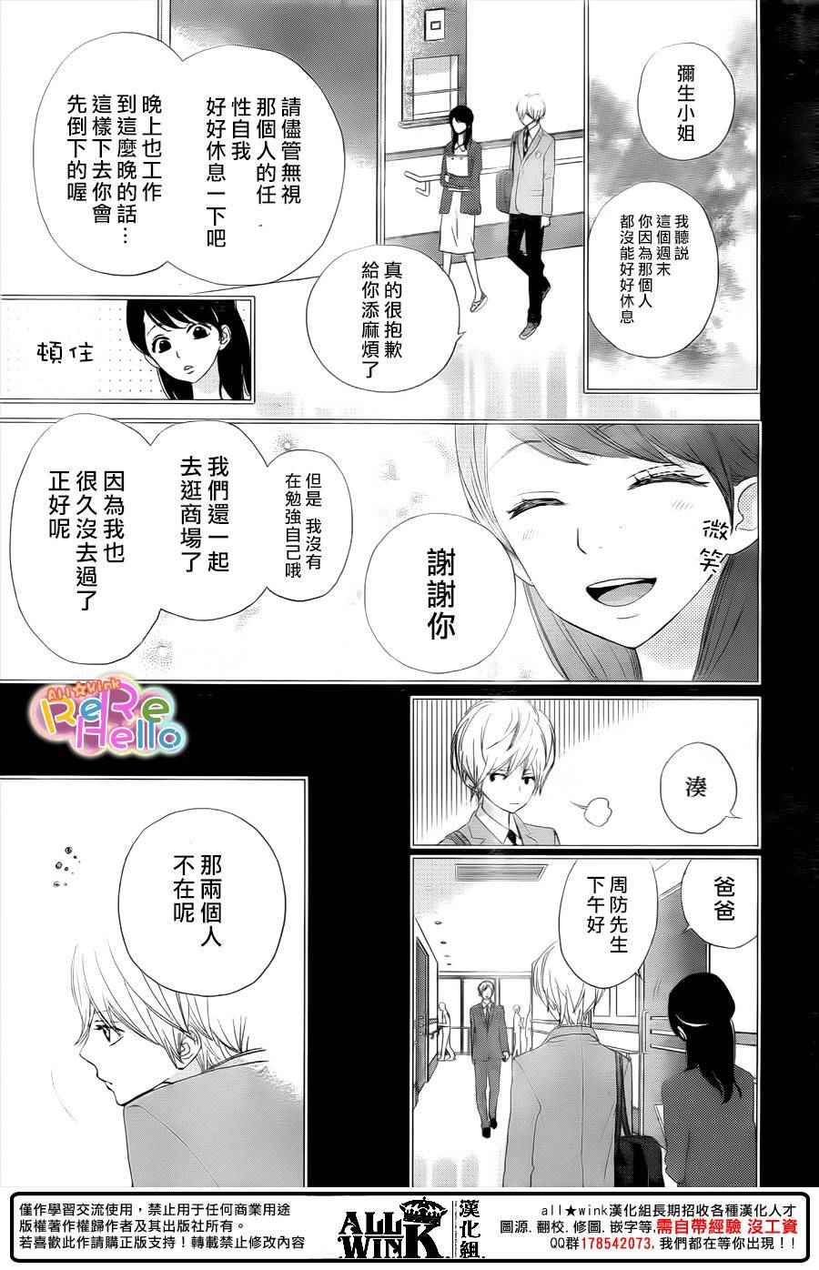 《ReRe Hello》漫画最新章节第34话免费下拉式在线观看章节第【7】张图片