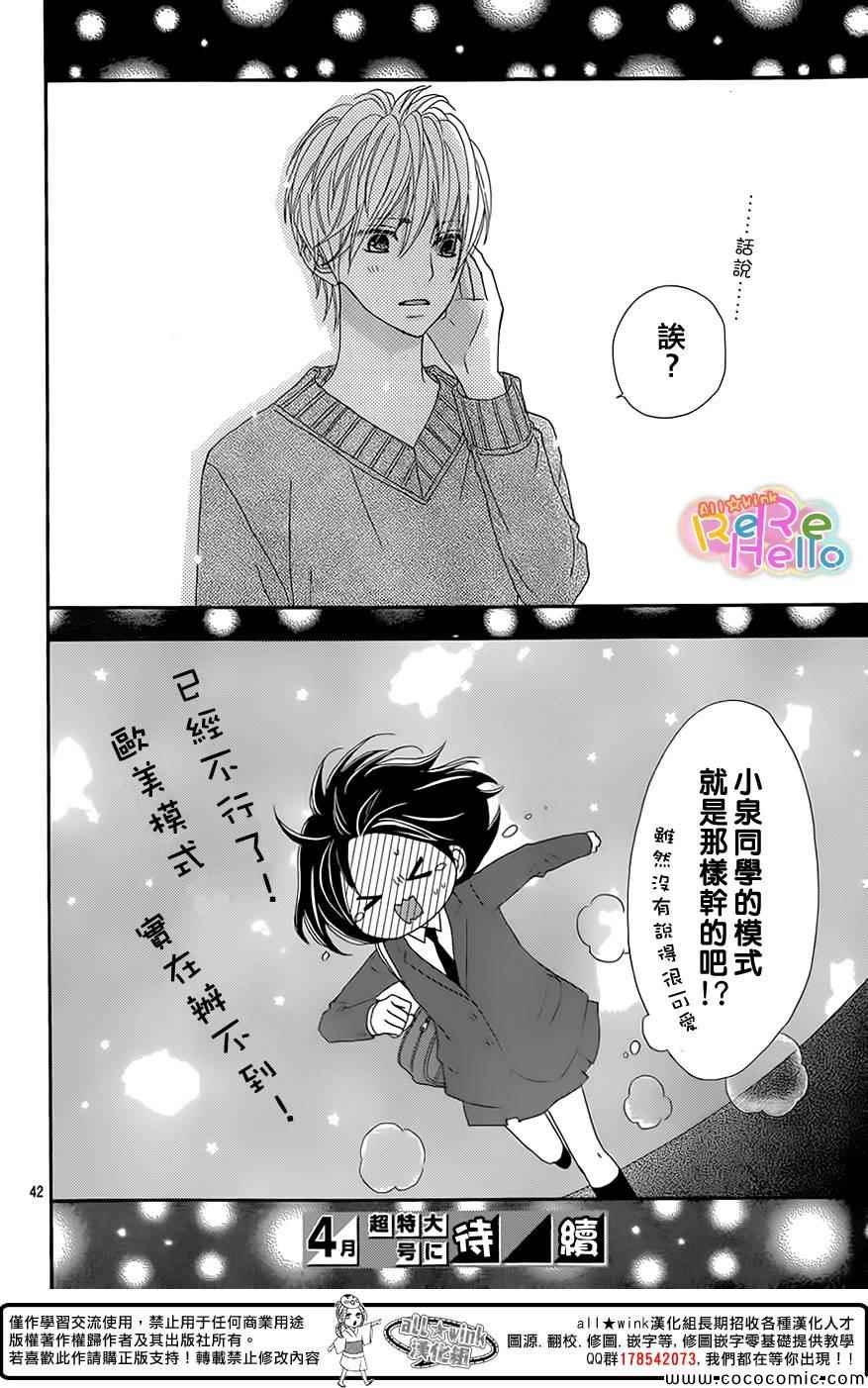 《ReRe Hello》漫画最新章节第12话免费下拉式在线观看章节第【42】张图片